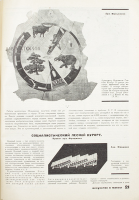 Искусство в массы. Журнал ассоциации художников революции. 1930. № 6 (14). М.: Ассоциация художников революции, 1930.